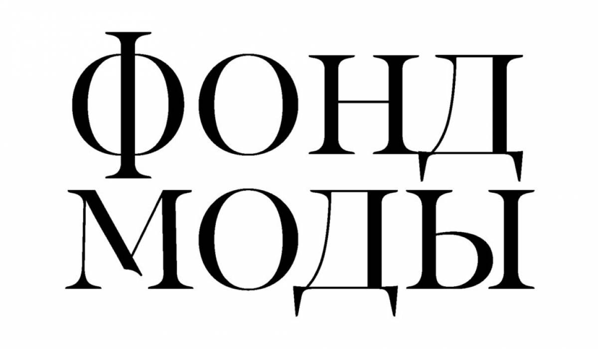 Минобрнауки и Фонд моды запустят программу поддержки молодых дизайнеров