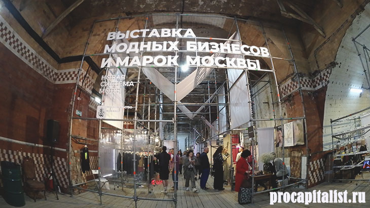 Выставка модных бизнесов и марок Москвы