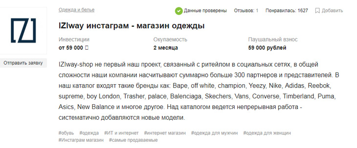 Стоимость франшизы