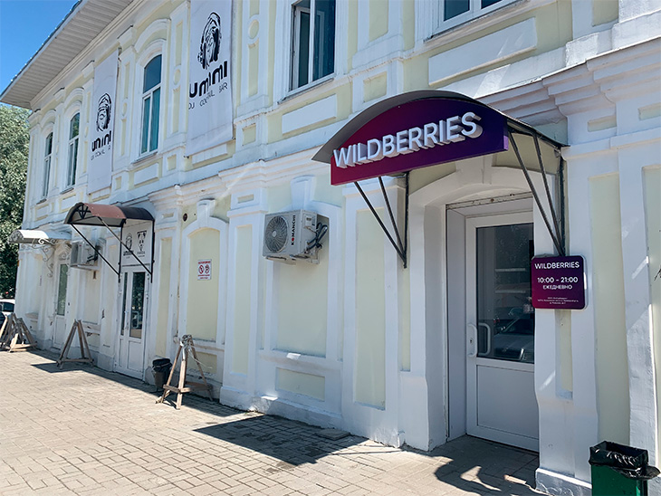 Вологда Wildberries