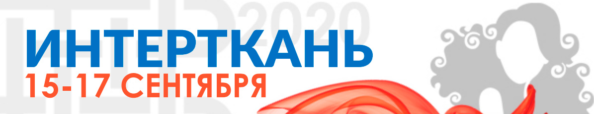 интерткань